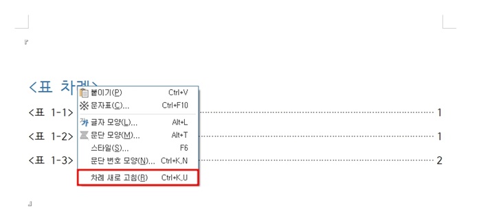 표 차례 새로고침