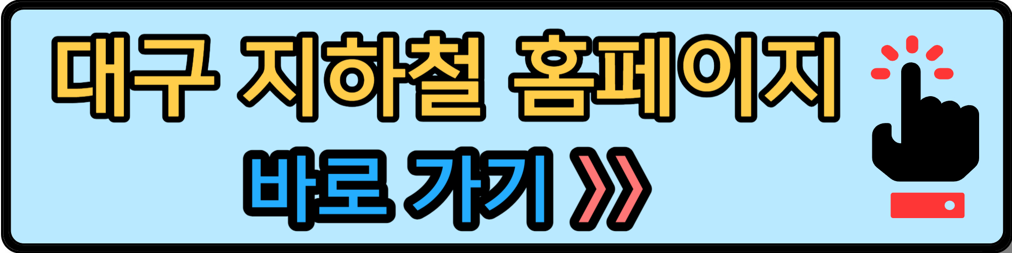 대구 지하철 노선도