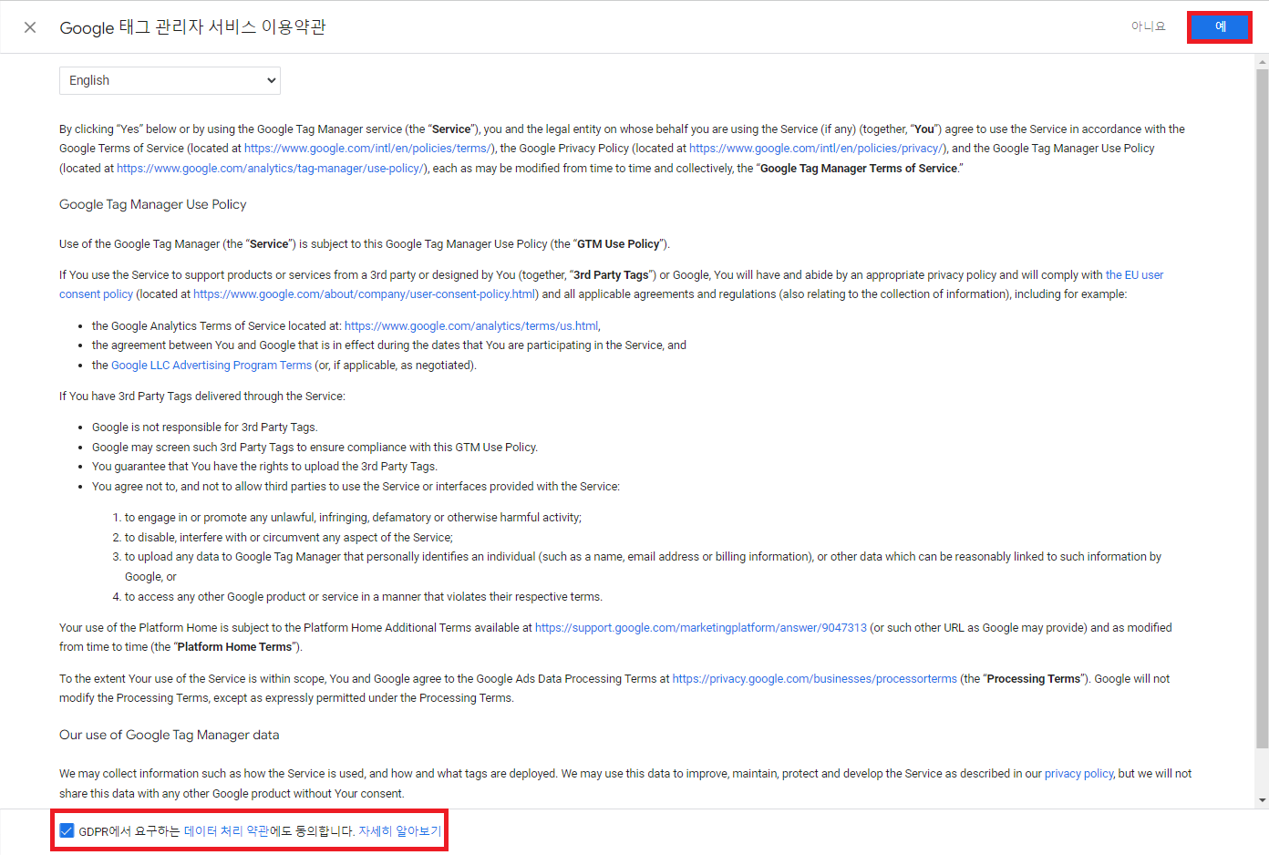 구글 태그 관리자 서비스 이용약관