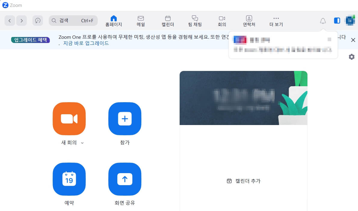 줌zoom pc버전 다운로드 및 설치방법 안내