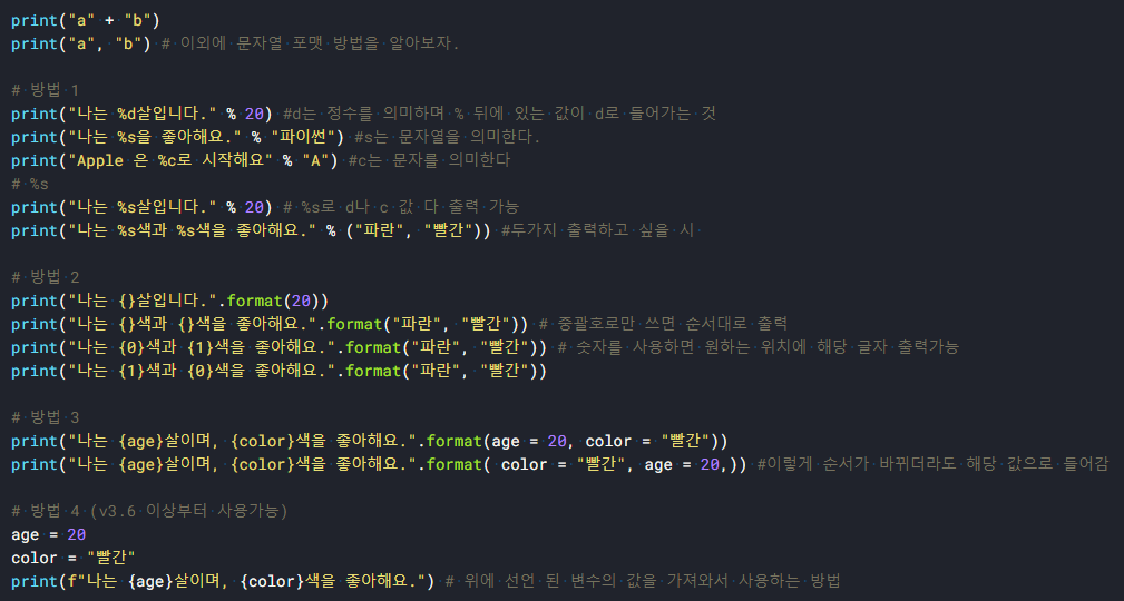  [Python] 파이썬 문자열 포맷 방법들