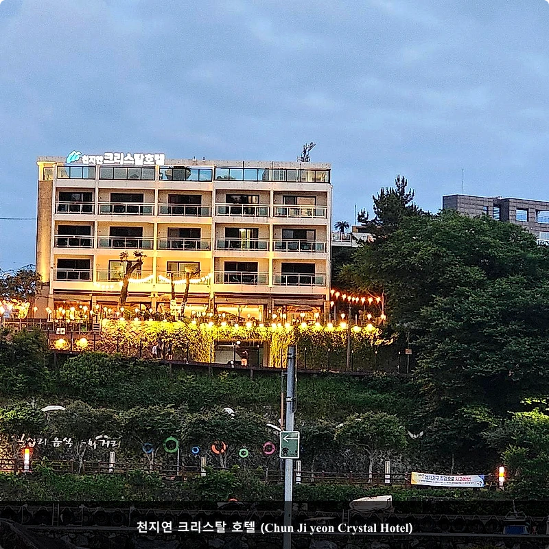 천지연 크리스탈 호텔 (Chun Ji yeon Crystal Hotel)_1