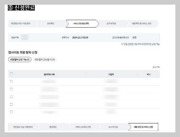웹사이트 회원탈퇴를 한번에