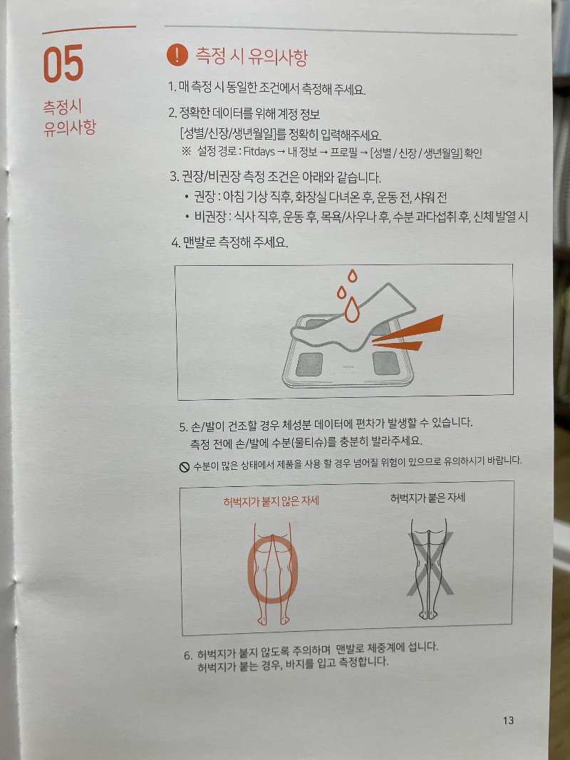 공복에 재야 정확해요! 인바디 되는 스마트 체중계 앳플리 TX 추천