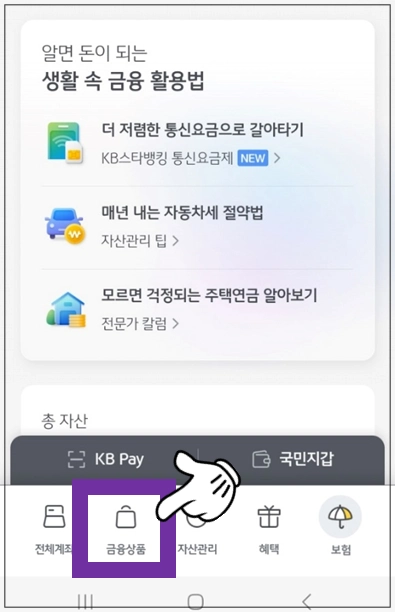 청주시-개인사업자대출-step1-KB스마트뱅킹-금융상품-메뉴선택