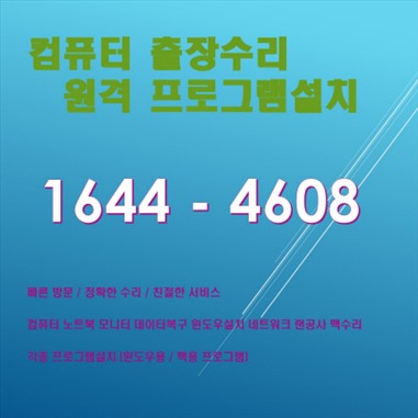  대화동 컴퓨터 수리 및 프로그램 설치 전문가가 알려주는 효과적인 비대면 서비스 포토샵 일러스트설치,캐드 스캐치업설치, 패러럴즈 M1/M2윈도우설치, 브이레이(V-Ray)설치,한글 엑셀설치