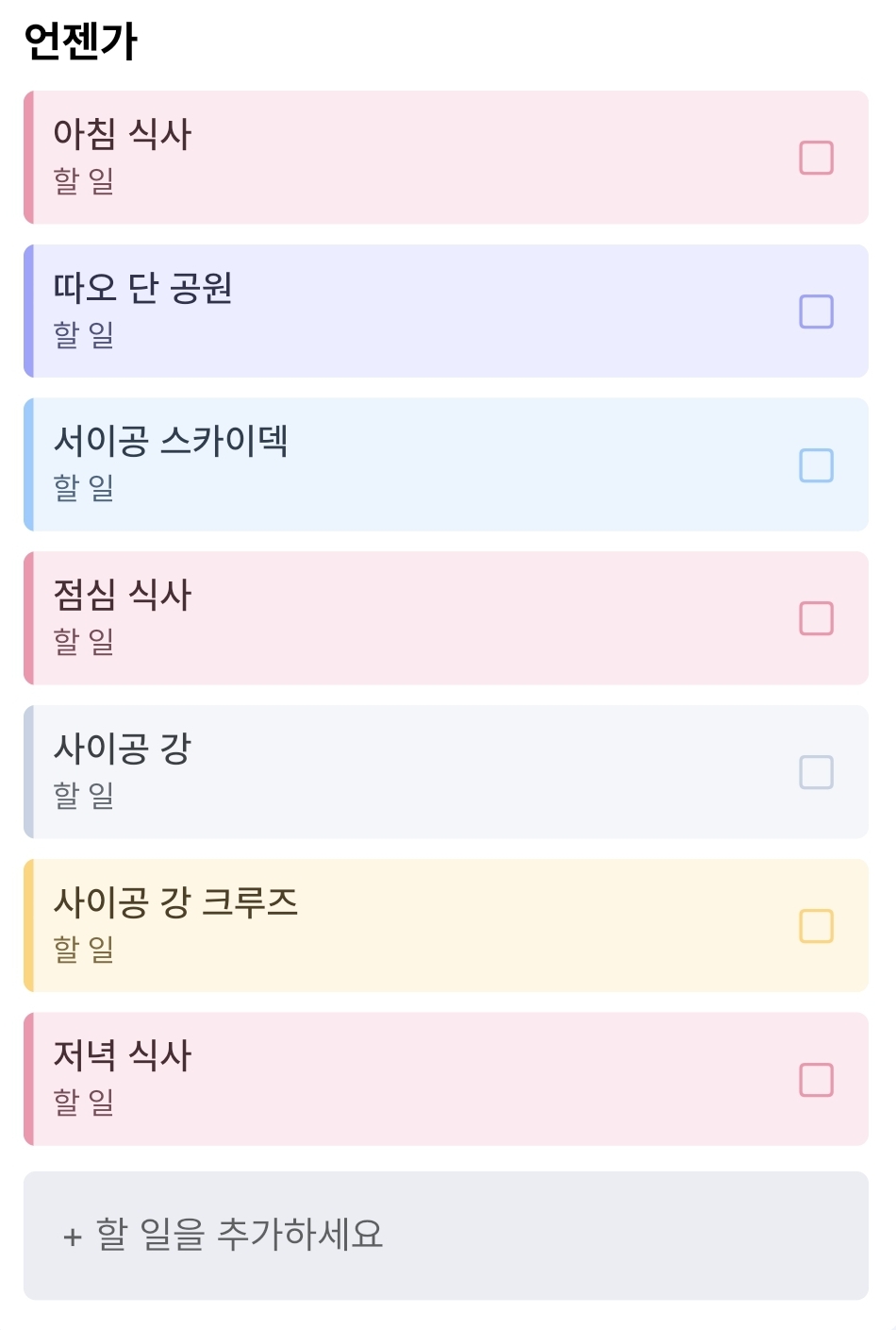 DAY 3 계획