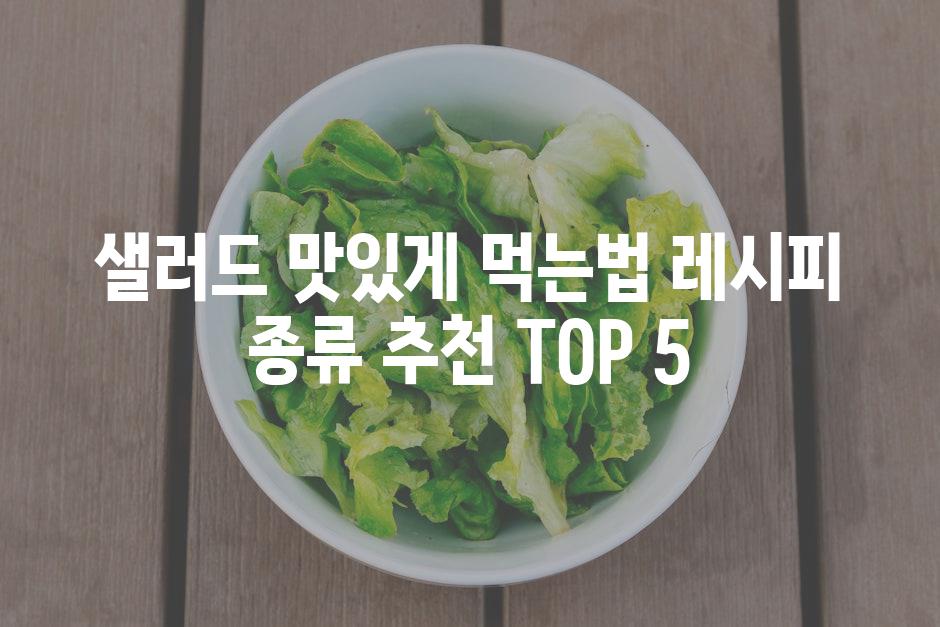 Salad 9