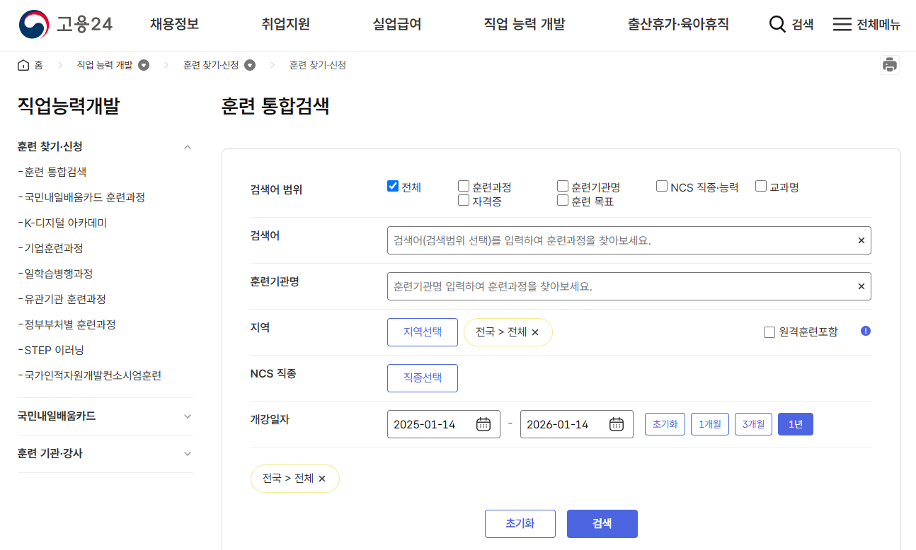 국민 내일 배움 카드 검색 방법
