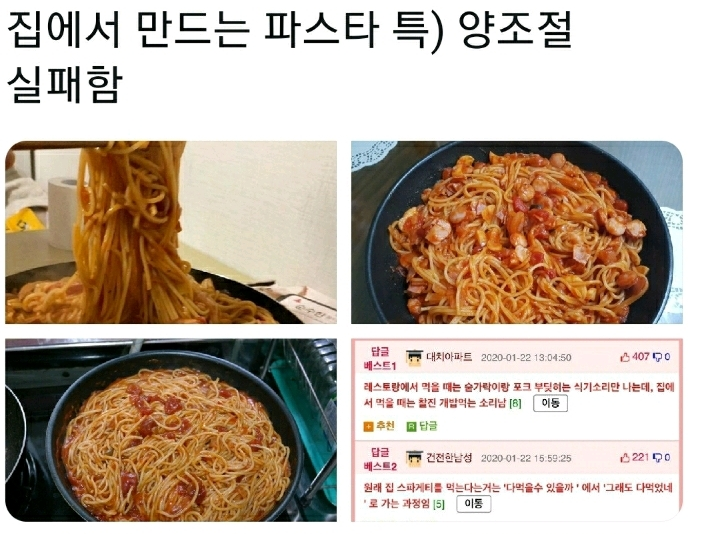  집에서 파스타 만들 때 종특