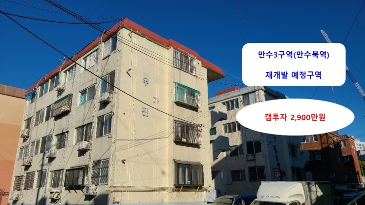  계약완료 인천재개발 만수3구역(예정) 빌라 4층 매매 1억300만원