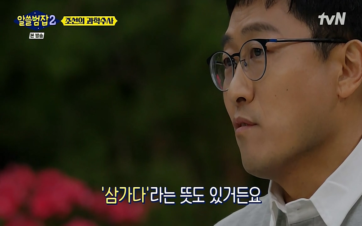 알쓸범잡 2.E16.220502p-NEXT.mp4_20220502_174512.118.jpg