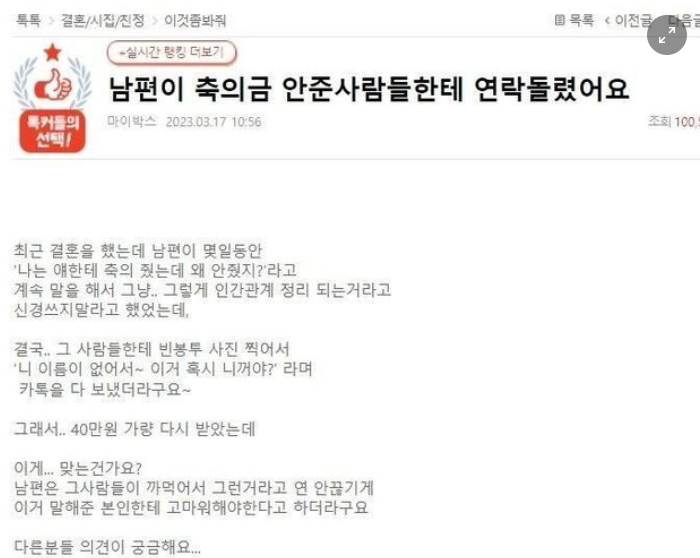 남편이 축의금 안 준 사람에게 한 짓을 불평하는 여자 1