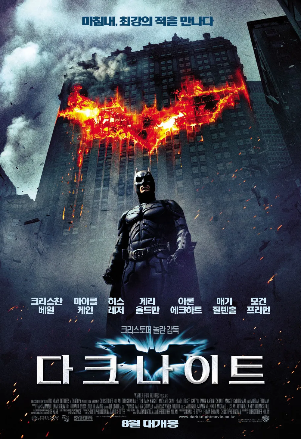 영화 《The Dark Knight》 – 줄거리, 등장 인물 소개 와 제작 스토리