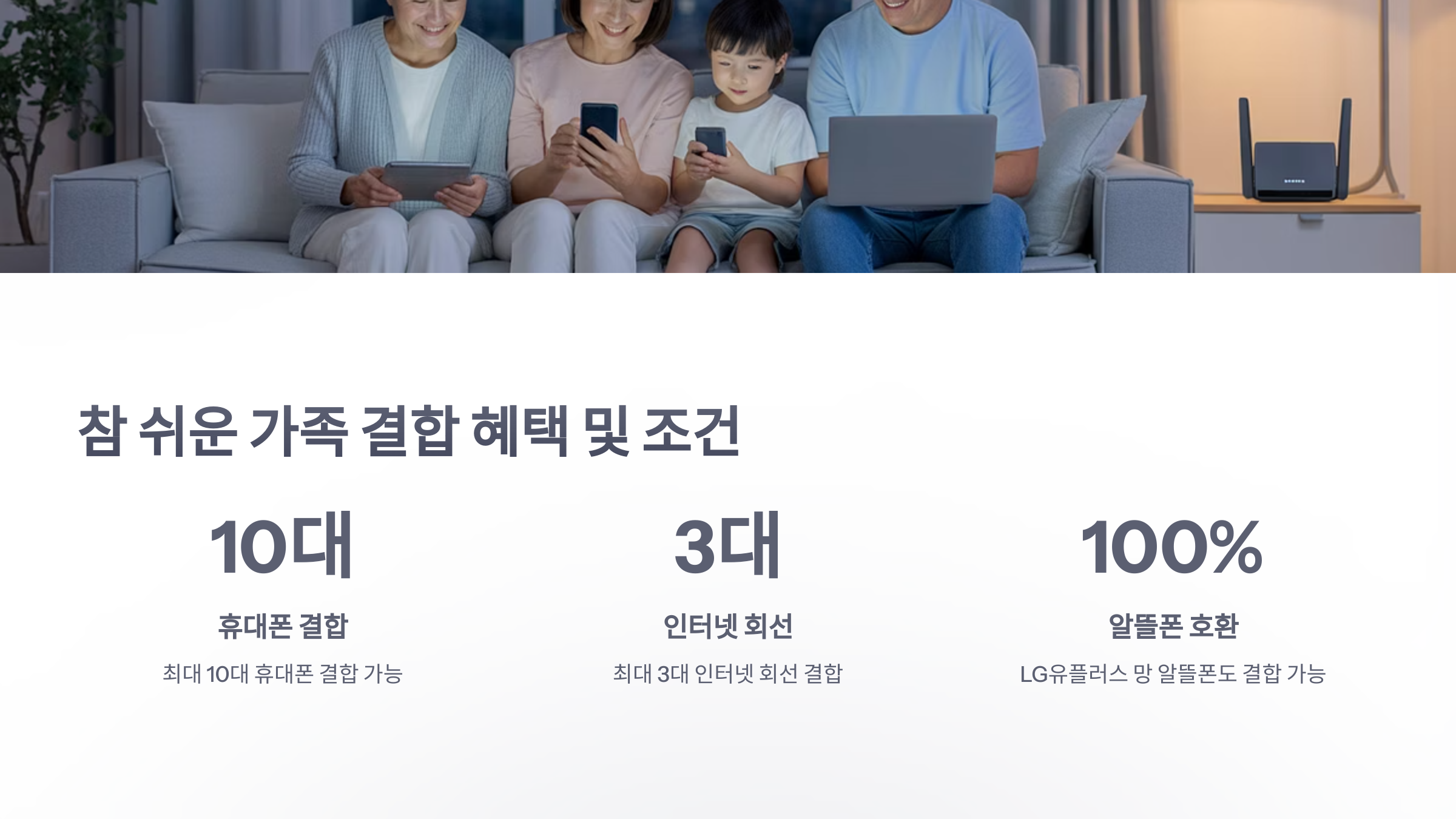 참조-유-플러스-인터넷-결합-4