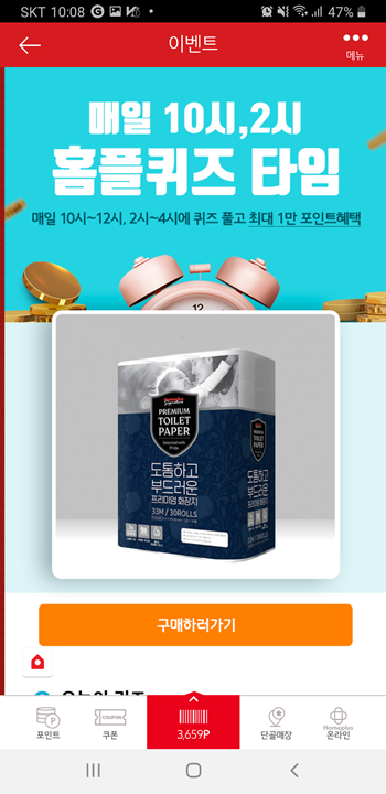  [앱테크]홈플러스퀴즈정답6월19일,홈플러스시그니쳐항균물걸레