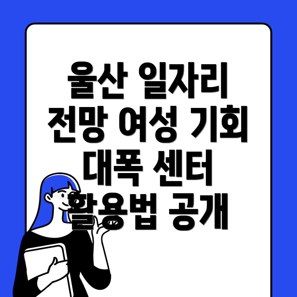 여성 일자리