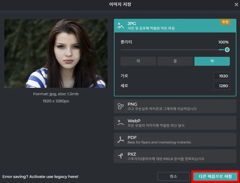 픽슬러 에디터를 통해서 사진 보정 후 저장하는 모습