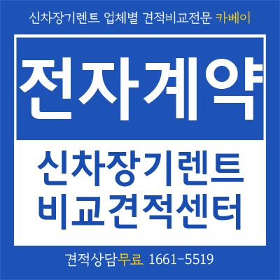  신차장기렌트카 전자계약, 믿을 만할까?