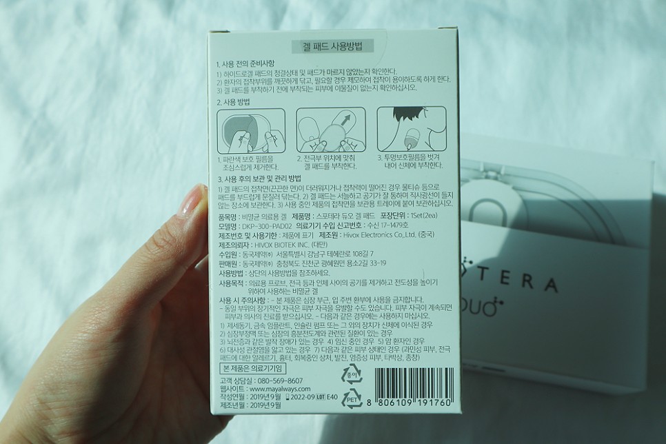 의료기기저주파자극기 동국제약 9