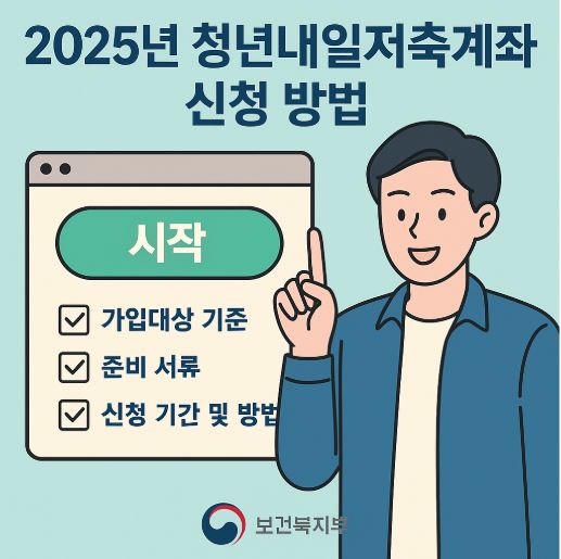 청년내일저축신청방법 관련 사진