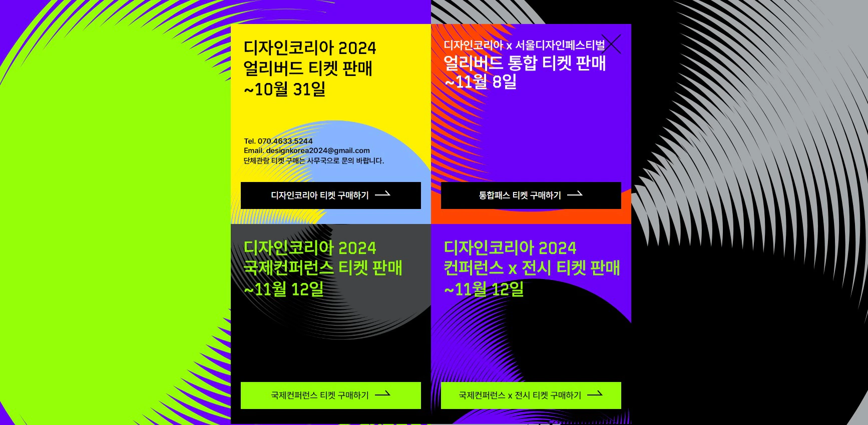 디자인코리아2024