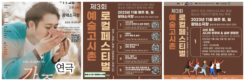 예술고시촌 로컬페스티벌 포스터 3개