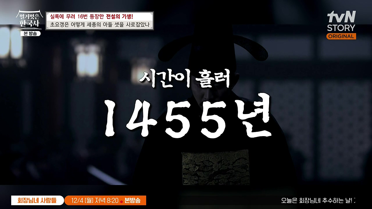 벌거벗은 한국사.E84.231130p-NEXT.mp4_20240611_204910.050.jpg