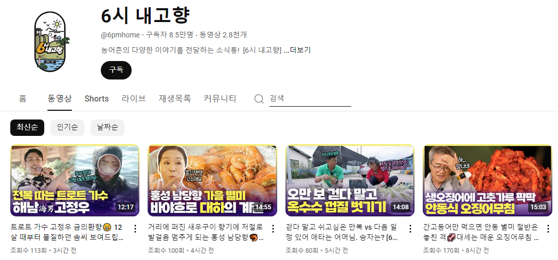 6시 내고향 누리집 바로가기