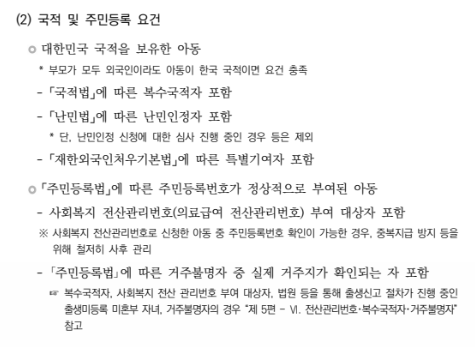 부모급여 국적 및 주민등록 요건
