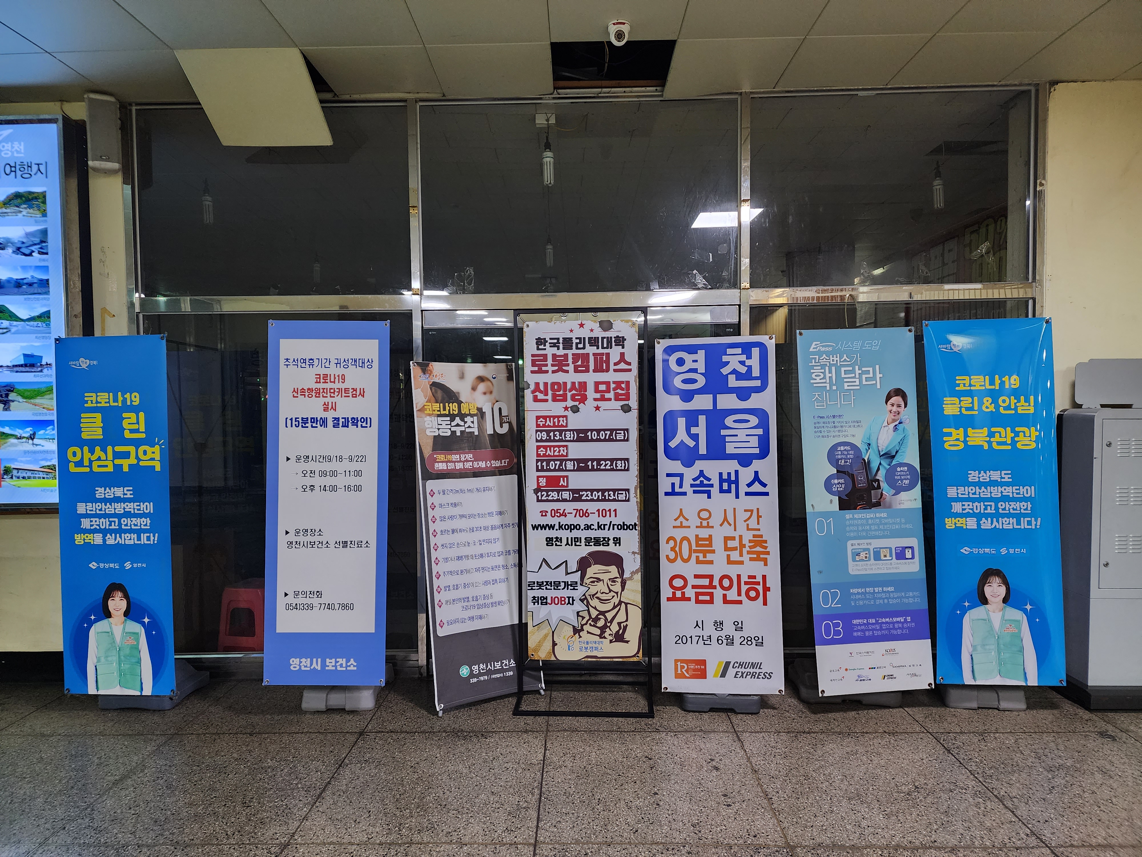 영천시외버스정류장 시간표 10