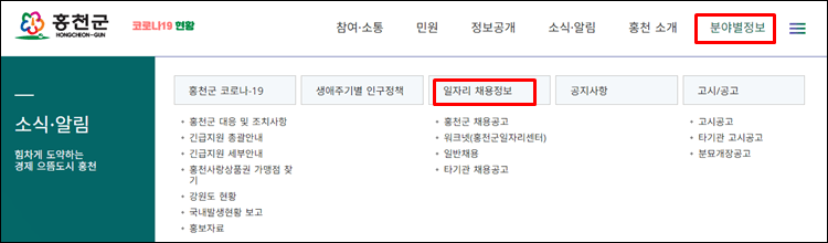 홍천군청홈페이지