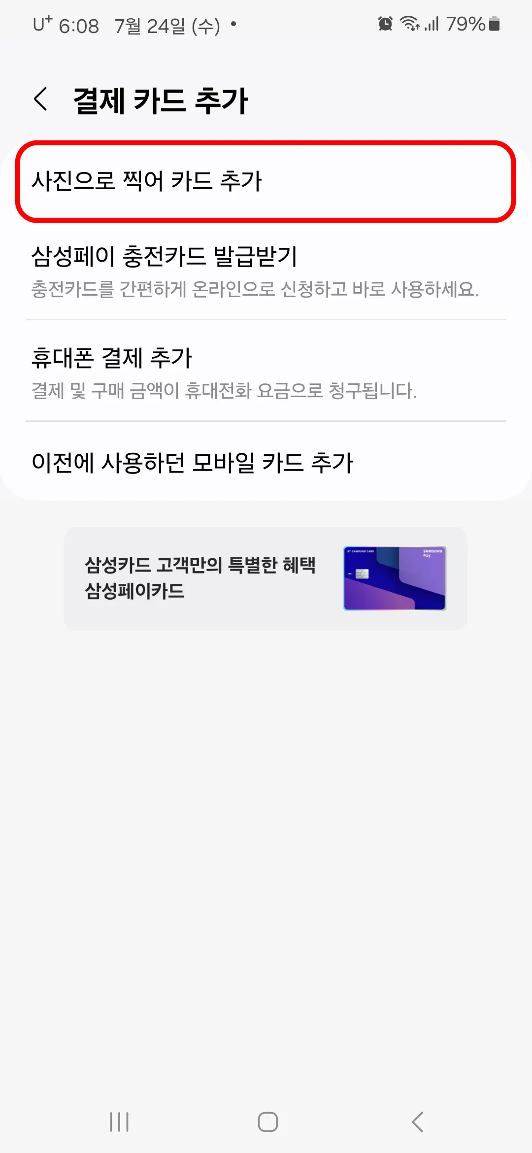 사진으로 찍어 카드 추가