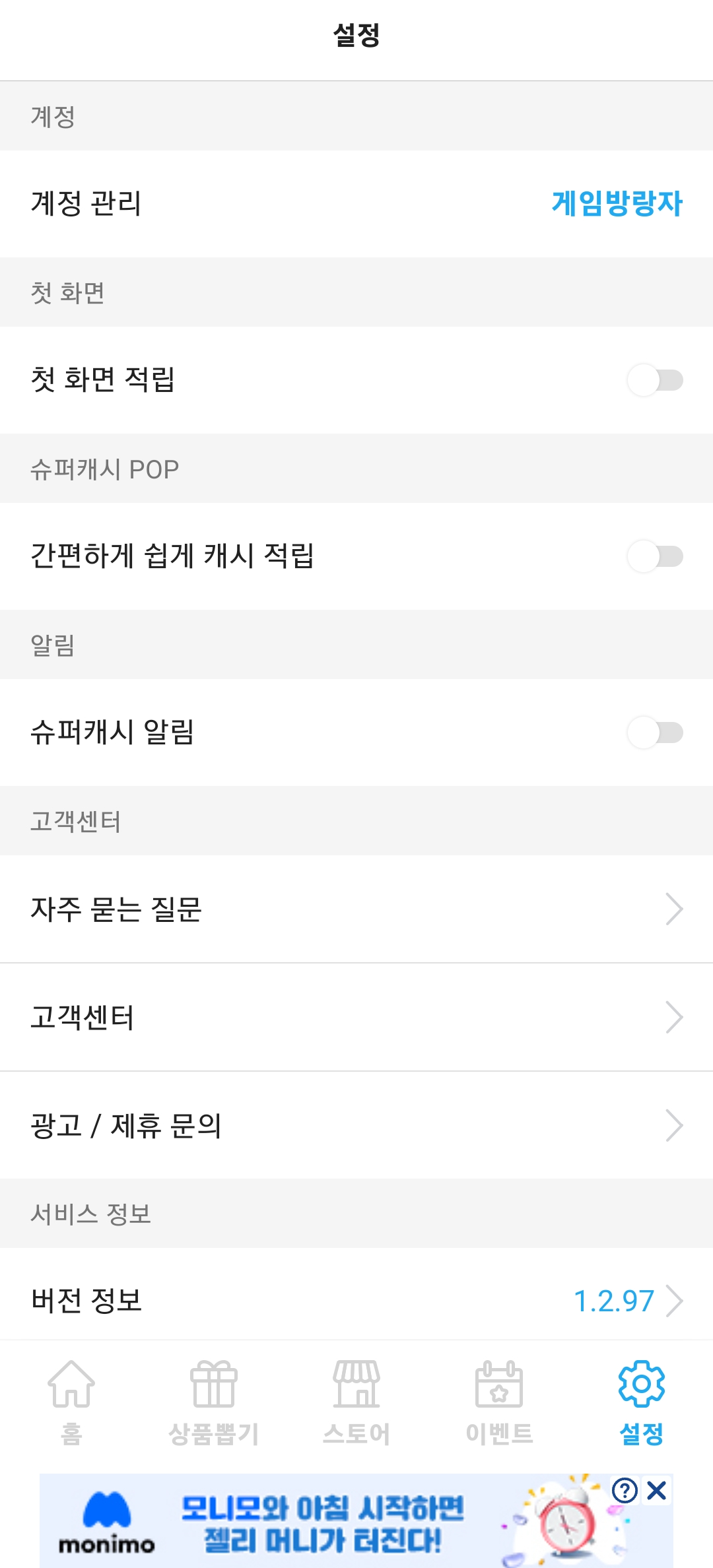 슈퍼캐시 캐시 추가적립