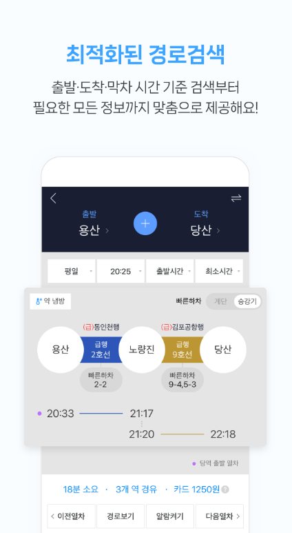 지하철 종결자 앱 다운로드 방법 