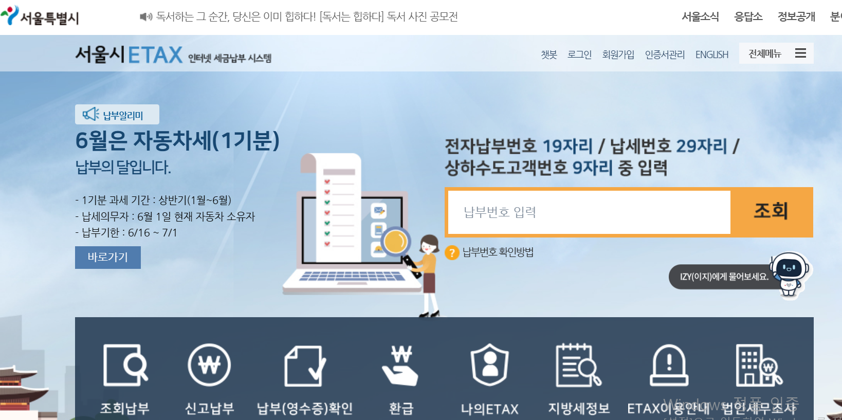 자동차세-납부방법-이택스