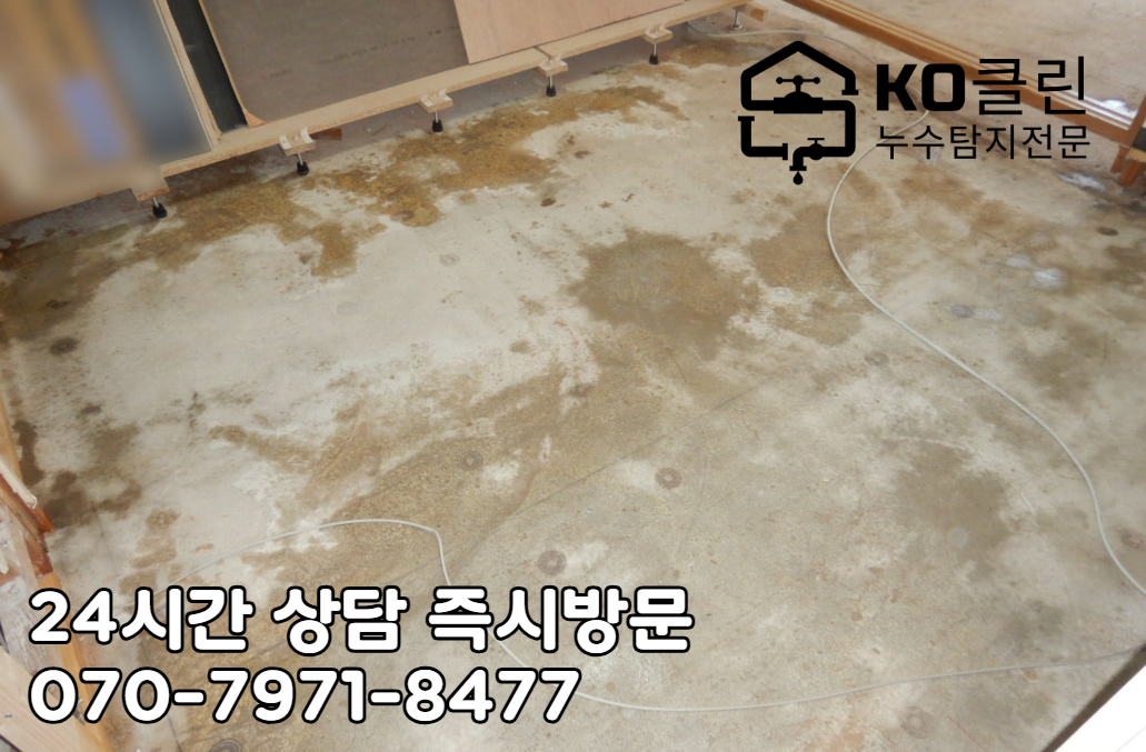 정발산역 누수 탐지와 누수 공사2