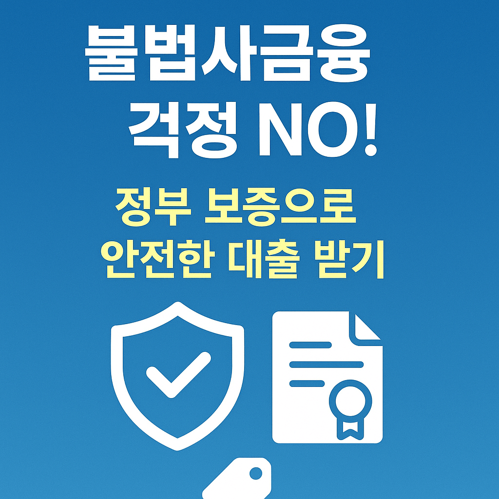 추가경정예산 반영&amp;#44; 최저신용자 특례보증
