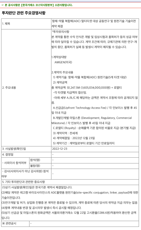 레고켐 투자판단 내용