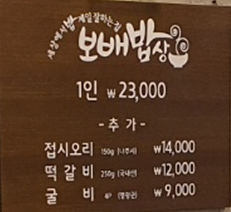 부산 보배밥상 메뉴