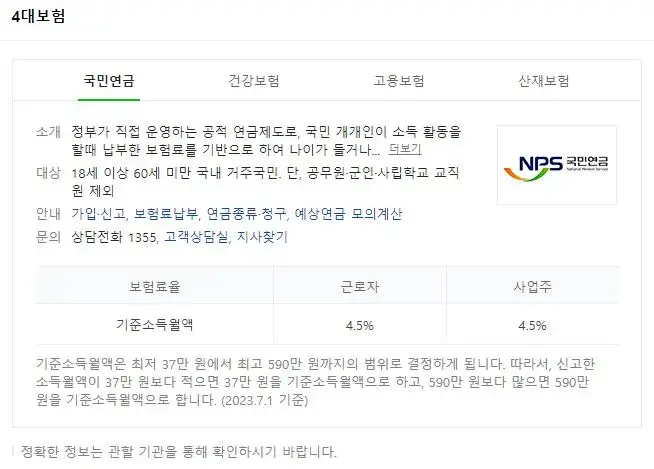 국민연금
