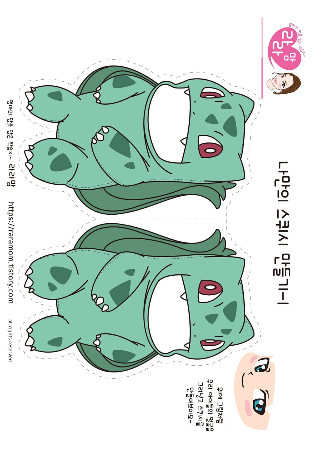 라라맘 스퀴시 도안