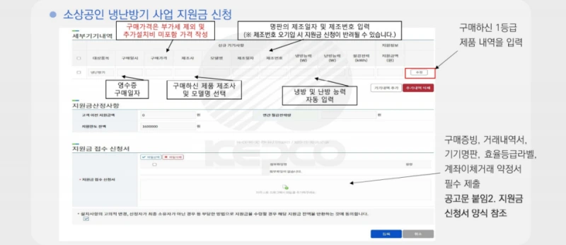 소상공인 냉난방기 지원사업-지원금 신청