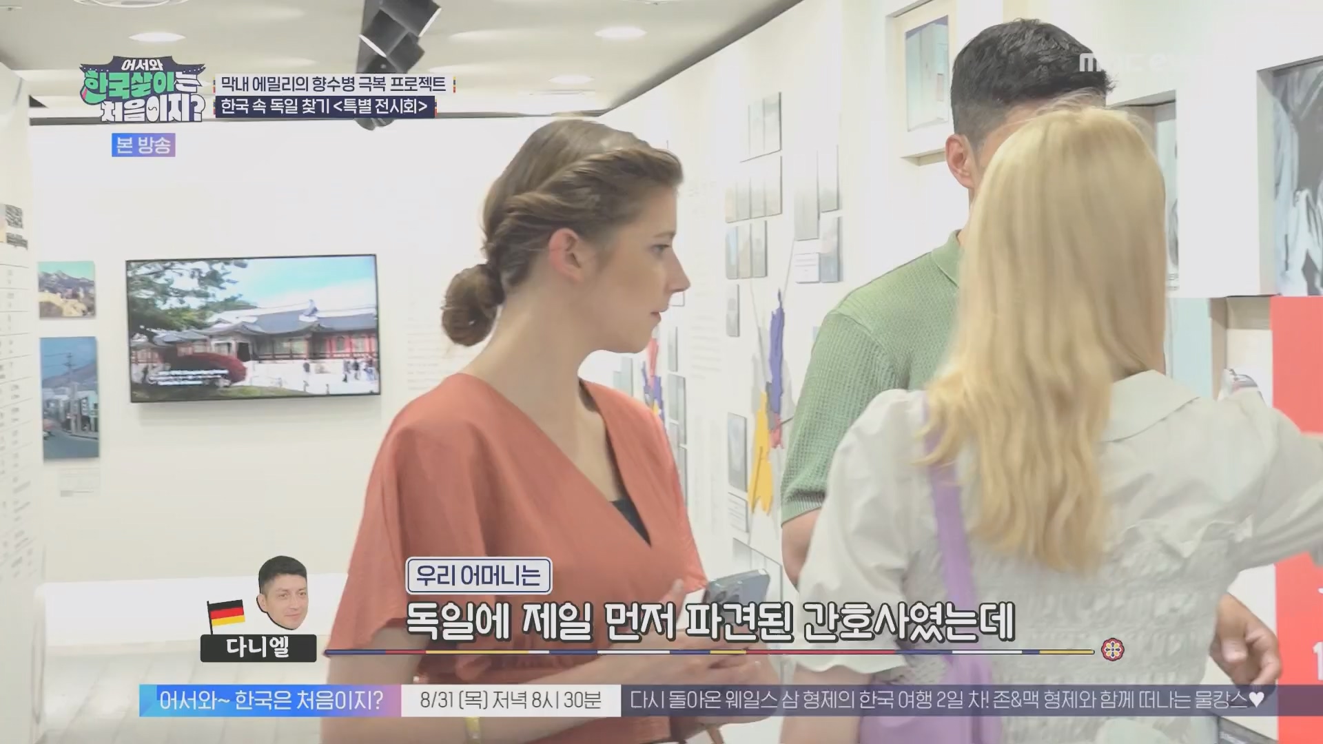 어서와 한국살이는 처음이지.E15.230828p.H264-F1RST.mp4_20230829_205820.238.jpg