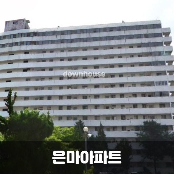 은마아파트