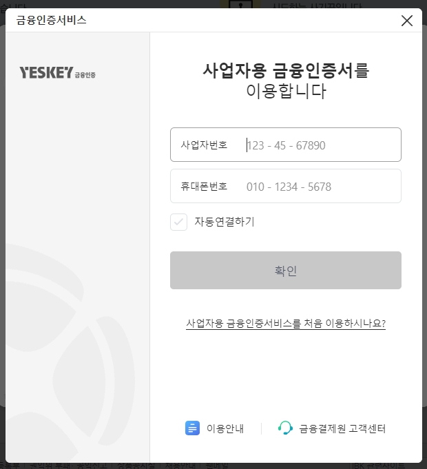  개인사업자 금융인증서 기업은행으로 발급하기
