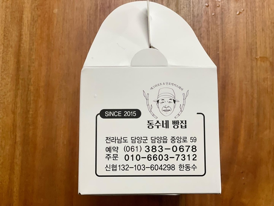 담양동수네 빵집 에그타르트 호박카스테라 담양동수네 빵집 에그타르트 호박카스테라