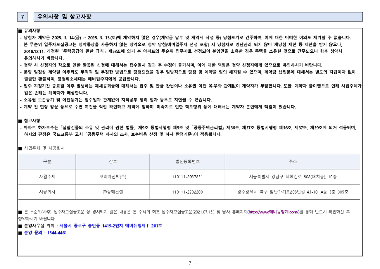 에비뉴청계II8차-21