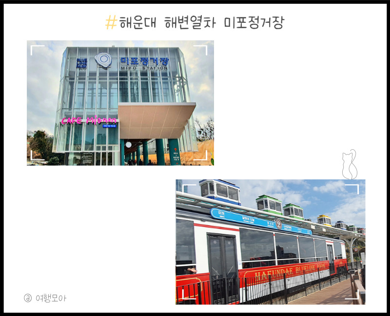 해운대 블루라인파크