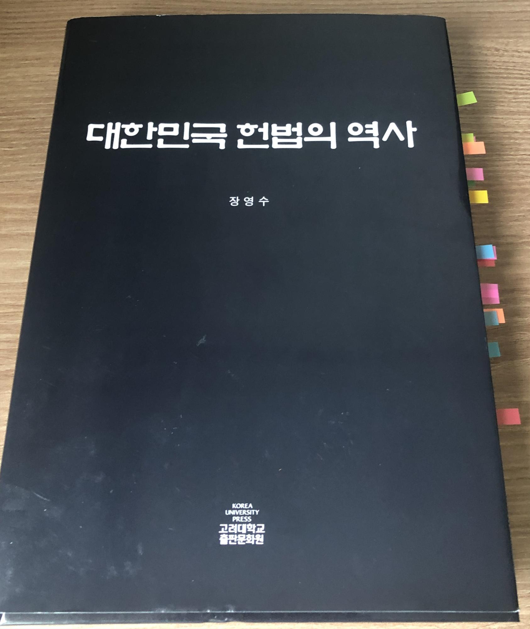  대한민국 헌법의 역사#3 - 제 1공화국의 성립과 몰락